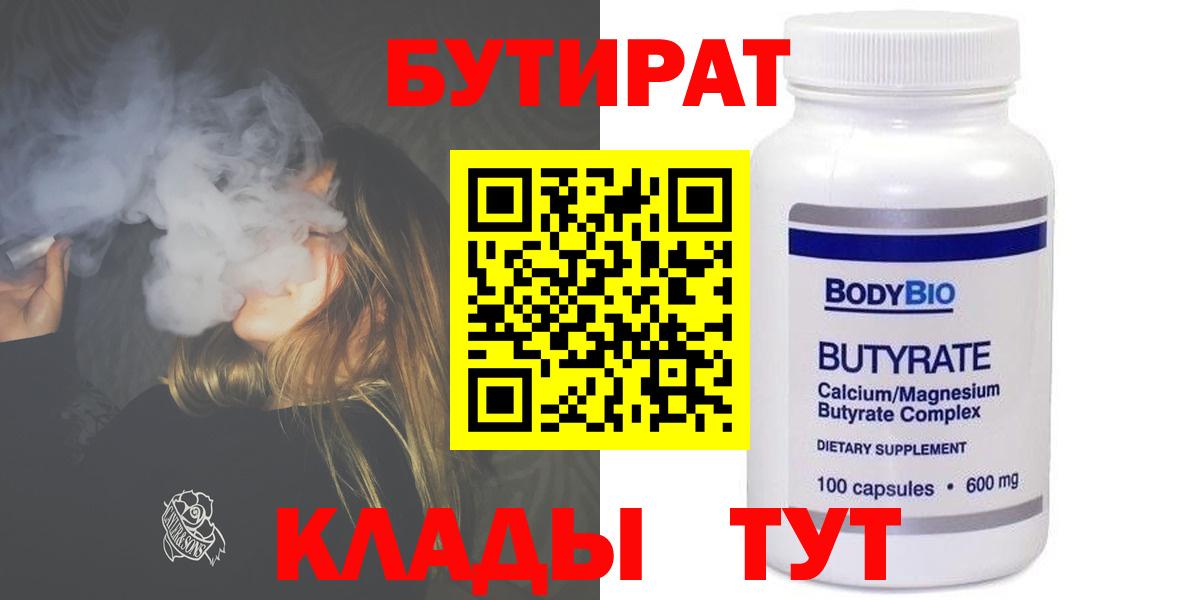 Нефтеюганск  БУТИРАТ BDO  Вход с VPN 