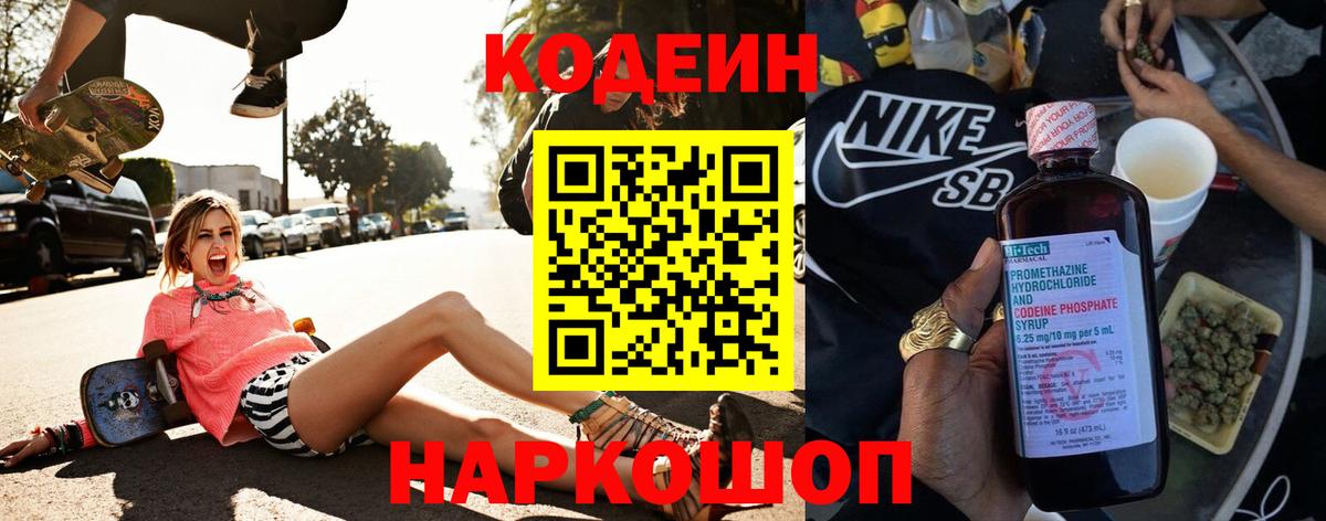 Нефтеюганск  Кодеин Purple Drank  Кодеин напиток Lean (лин)  Вход с VPN 