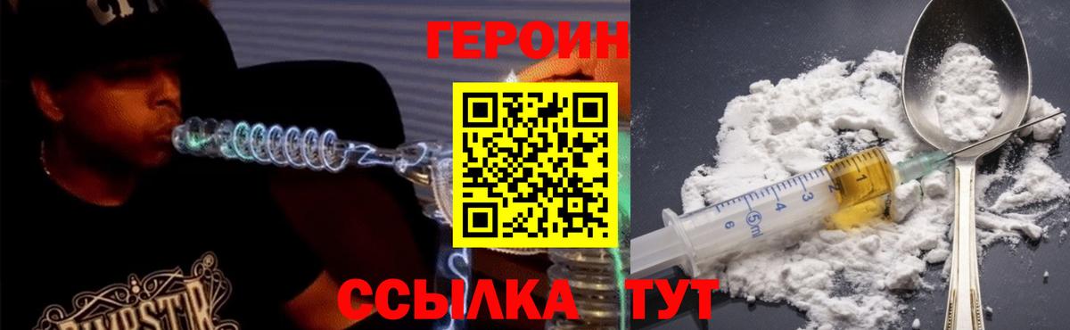 Героин Heroin  Вход с VPN  Нефтеюганск 